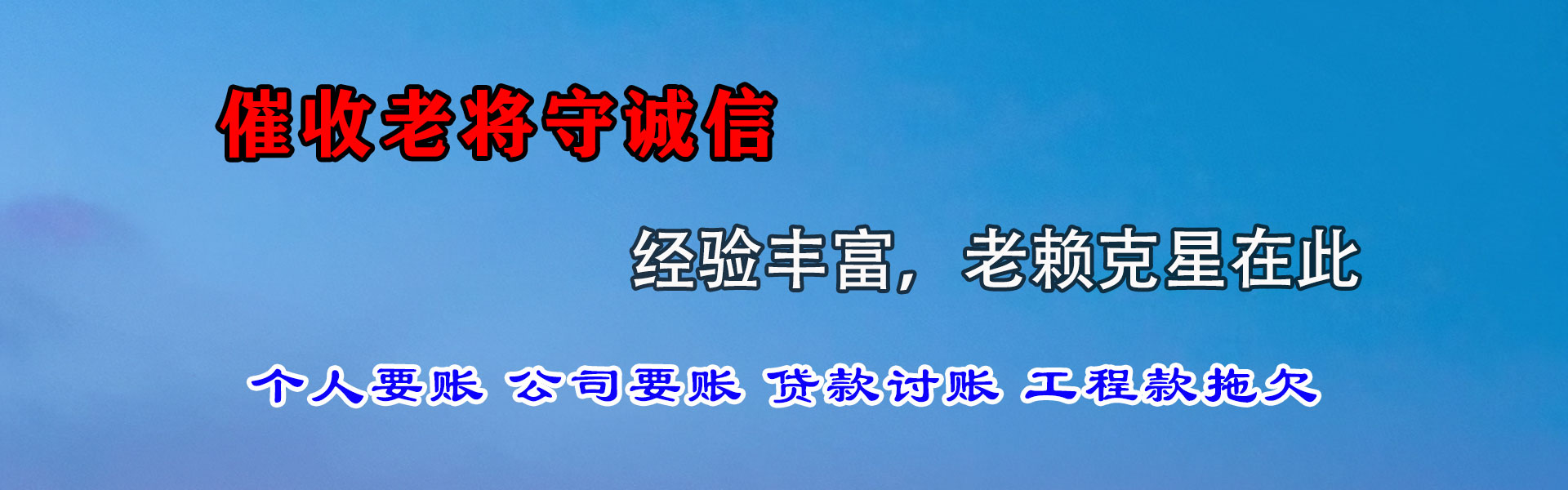 柯城要债公司