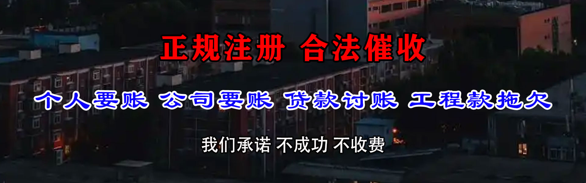 柯城收债公司